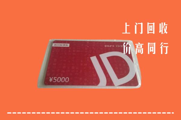 凉州区回收京东卡